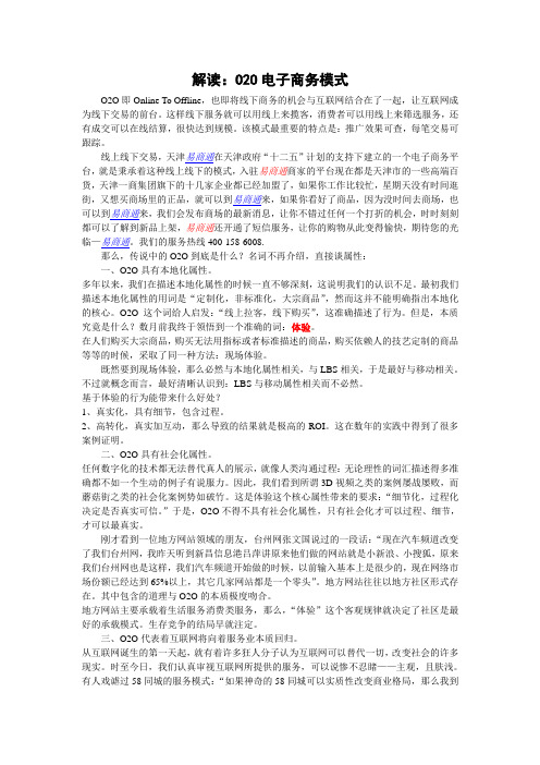 解读：O2O电子商务模式