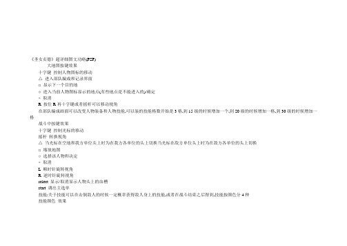 《圣女贞德》超详细图文功略PSP