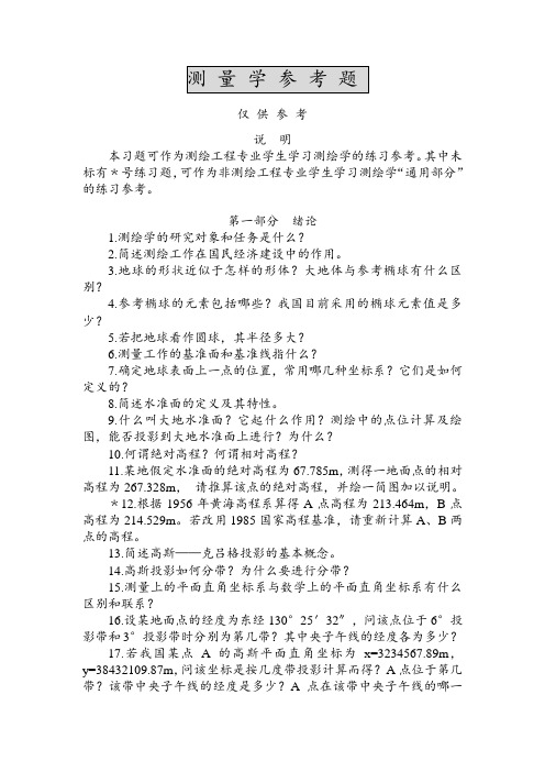 参考习题