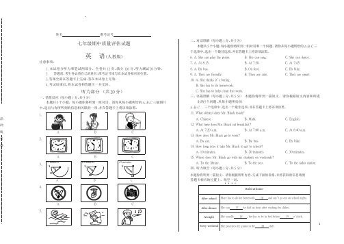 七年级期中质量评估试题·英语(人教版)(含答案)