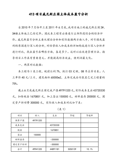 成本分析 Microsoft Word 文档