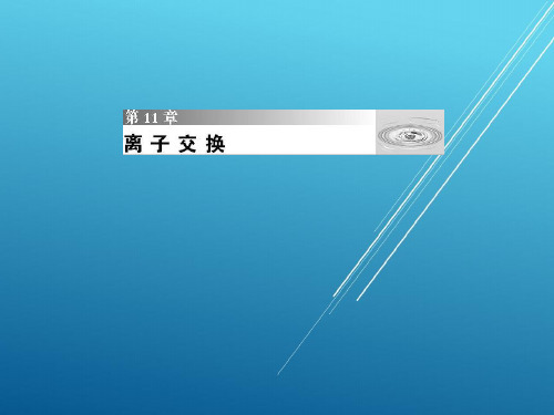 水质工程学第11章