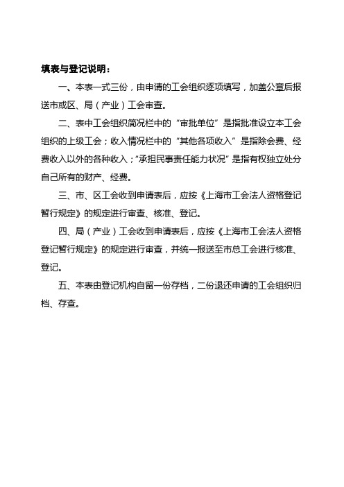工会法人资格申请登记表2017