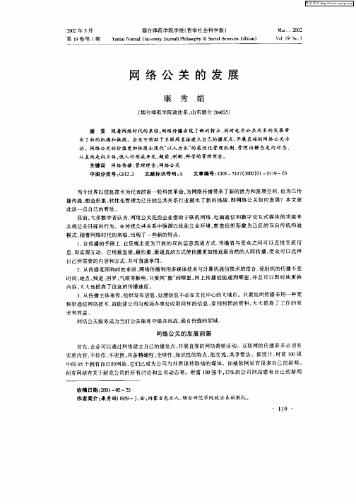 网络公关的发展