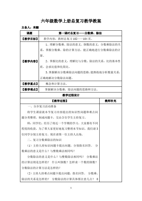 六年级上册数学总复习教案