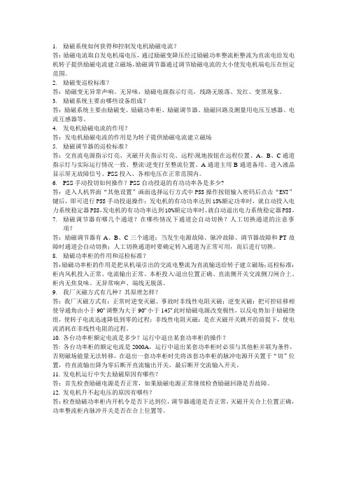 励磁系统题目2022