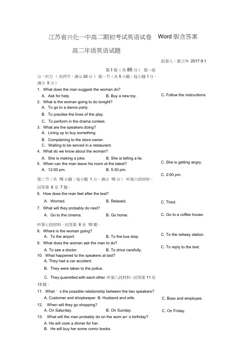 江苏省兴化一中高二期初考试英语试卷Word版含答案