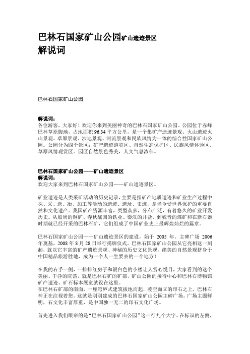 矿山主碑广场及景区解说词1