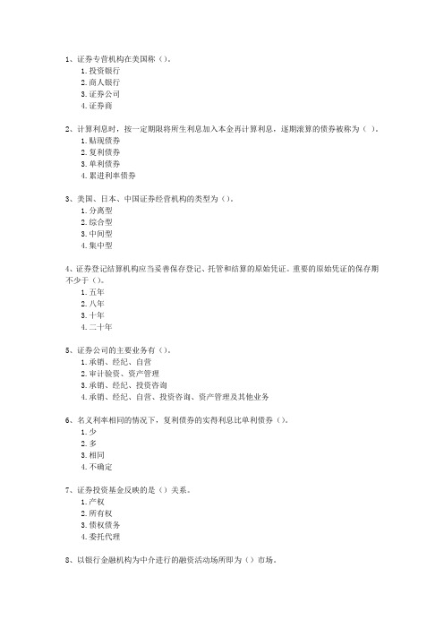 2013年六月份证券从业考试《投资分析》知识大全