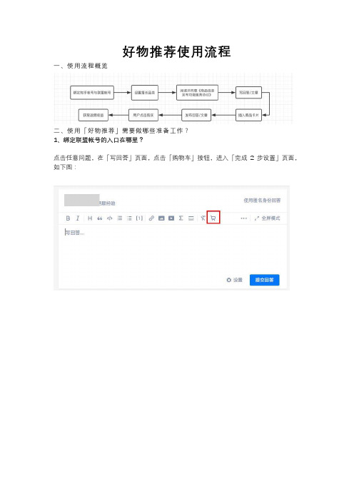 知乎「好物推荐」功能使用流程