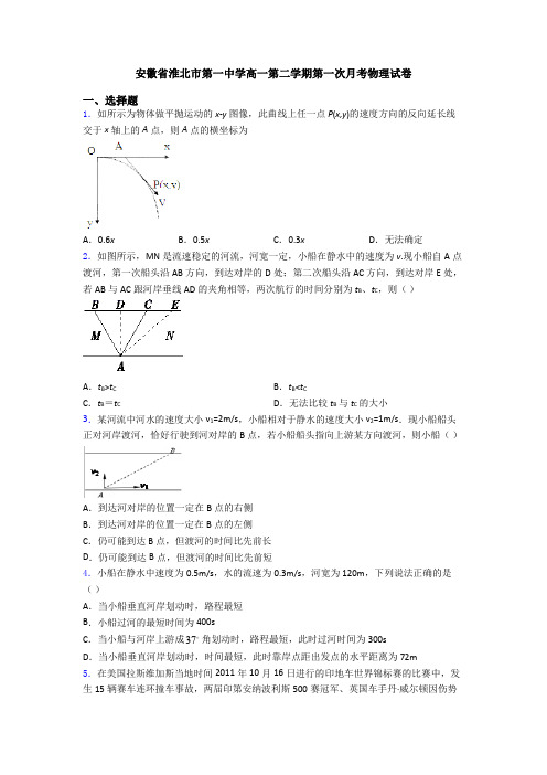 安徽省淮北市第一中学高一第二学期第一次月考物理试卷