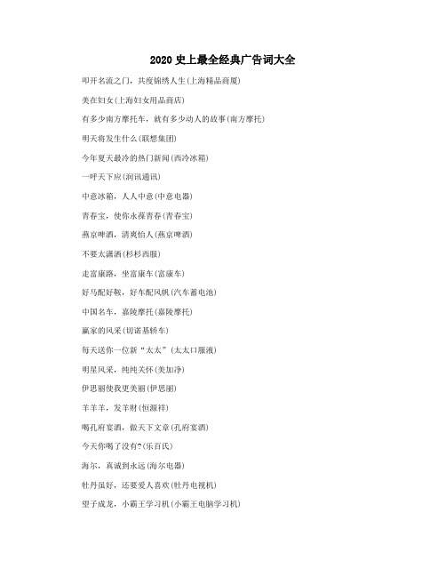 2020史上最全经典广告词大全