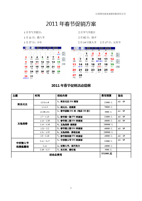 2011年1-2月份促销方案