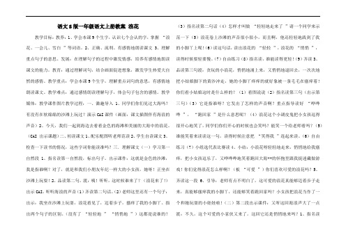 语文S版一年级语文上册教案 浪花