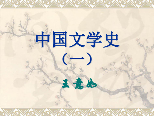 1 绪论·诗经