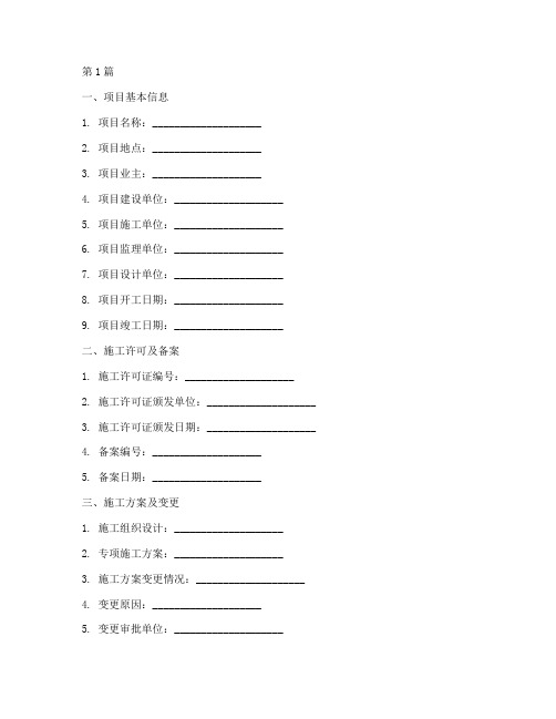 工程施工监管台账(3篇)