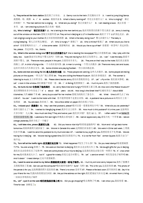 冀教版五年级下册英语句子汇总