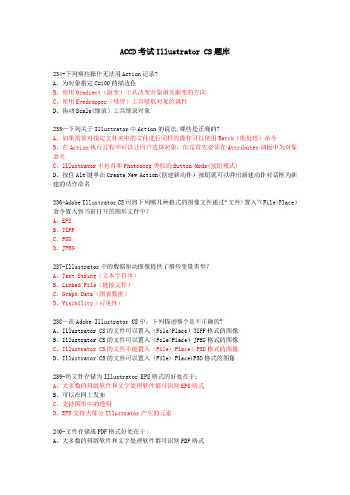 ACCD考试Illustrator CS题库3