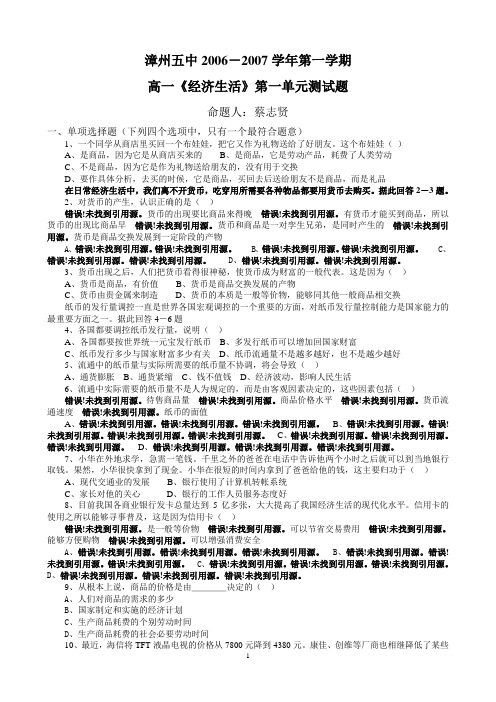 高一《经济生活》第一单元测试题