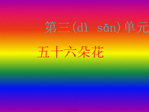 人教版小学音乐四下唱山歌