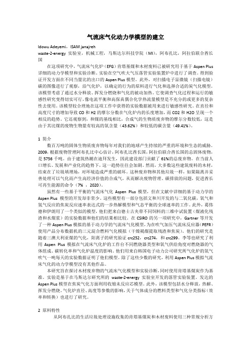 气流床气化动力学模型的建立