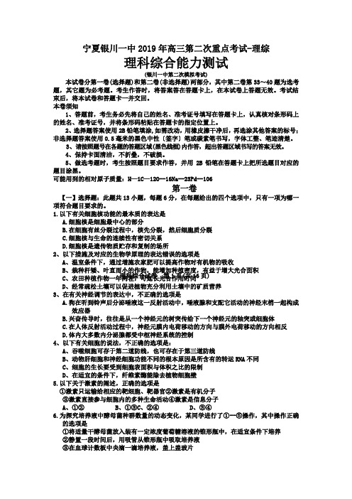宁夏银川一中2019年高三第二次重点考试-理综