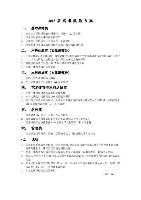 高考奖励方案