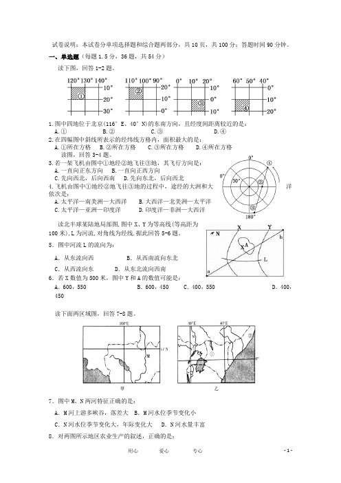 广东省中山纪念中学高二地理第二学期第一次段考试卷