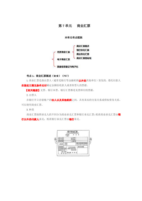 初级经济法_商业汇票(9页)