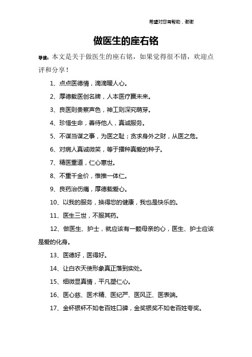 做医生的座右铭
