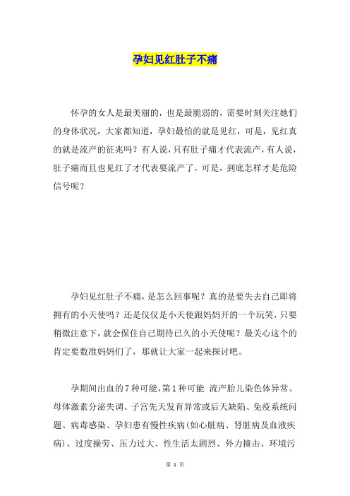 孕妇见红肚子不痛