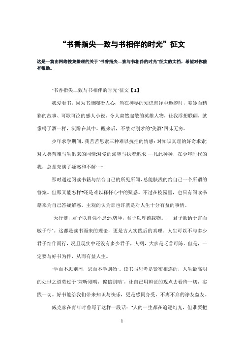 “书香指尖—致与书相伴的时光”征文