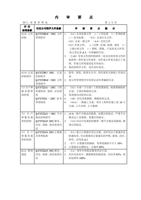质量管理部内审要点