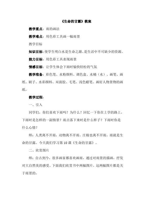 湘教版小学美术五年级下册《生命的甘露》教学设计1