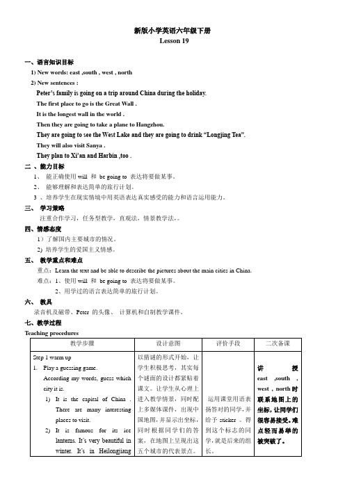19课教学设计、反思
