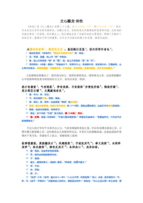 《文心雕龙·体性》原文+逐段注释+翻译 论证古代作家风格形成 全彩word