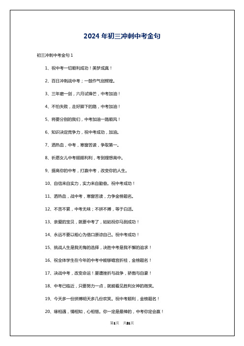 2024年初三冲刺中考金句