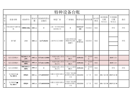 特种设备台帐