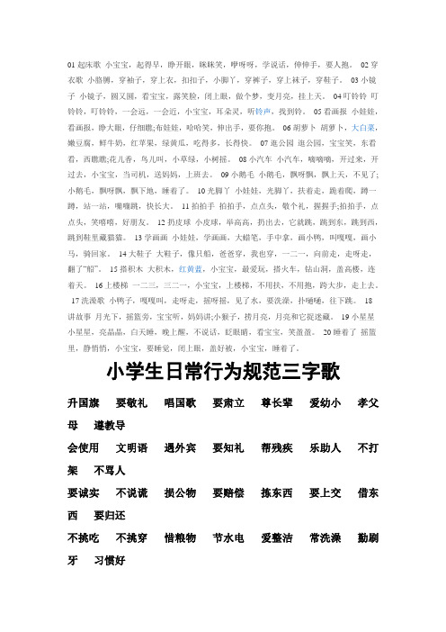 三字儿歌