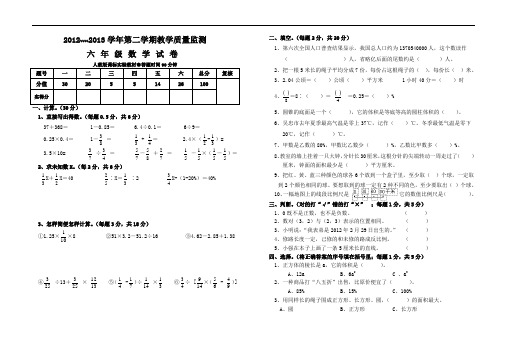 2012-2013人教版小学数学六年级下册试卷