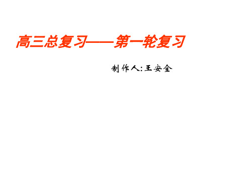 1、力、重力 第一章《力、物体的平衡》高中物理 PPt