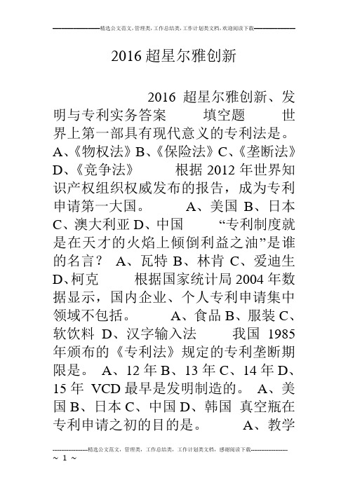 16超星尔雅创新