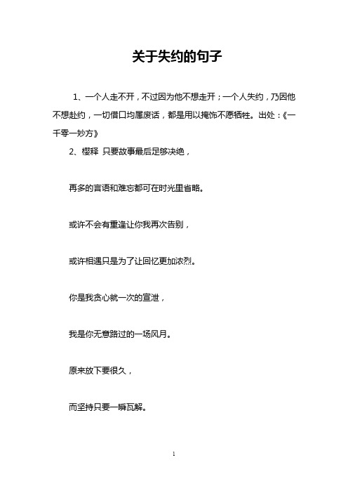 关于失约的句子