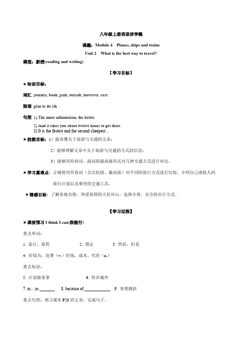 外研版八年级英语上册导学案Module 4  Unit 2
