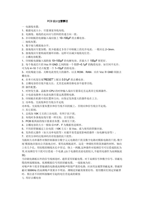 PCB设计注意事项