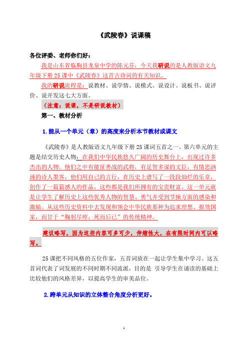 《武陵春》说课稿