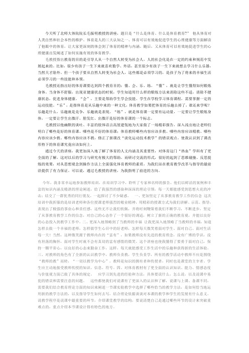 毛振明教授的讲座