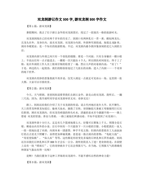 双龙洞游记作文500字,游双龙洞500字作文