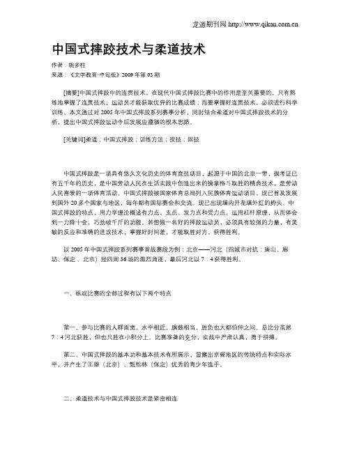 中国式摔跤技术与柔道技术
