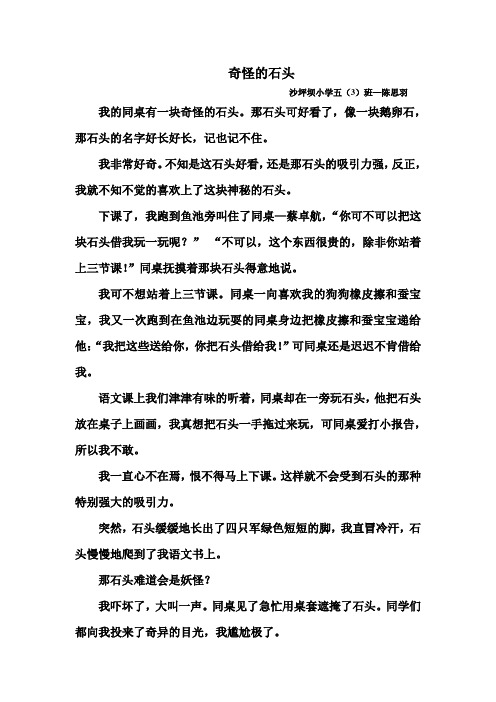 奇怪的石头(1)